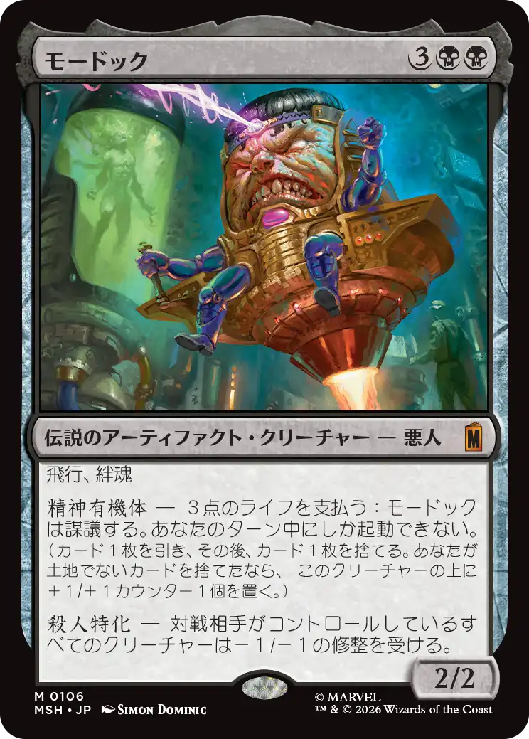 (MSH-MB)M.O.D.O.K./モードック