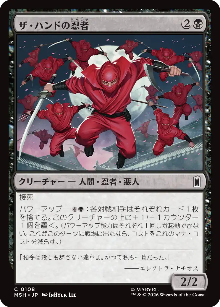 (MSH-CB)Ninja of the Hand/ザ・ハンドの忍者