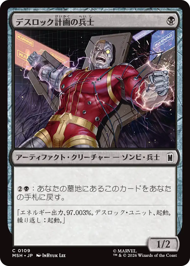 (MSH-CB)Project Deathlok Soldier/デスロック計画の兵士