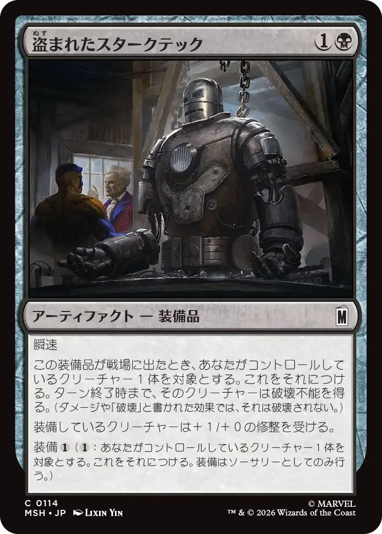 (MSH-CB)Stolen Stark Tech/盗まれたスタークテック