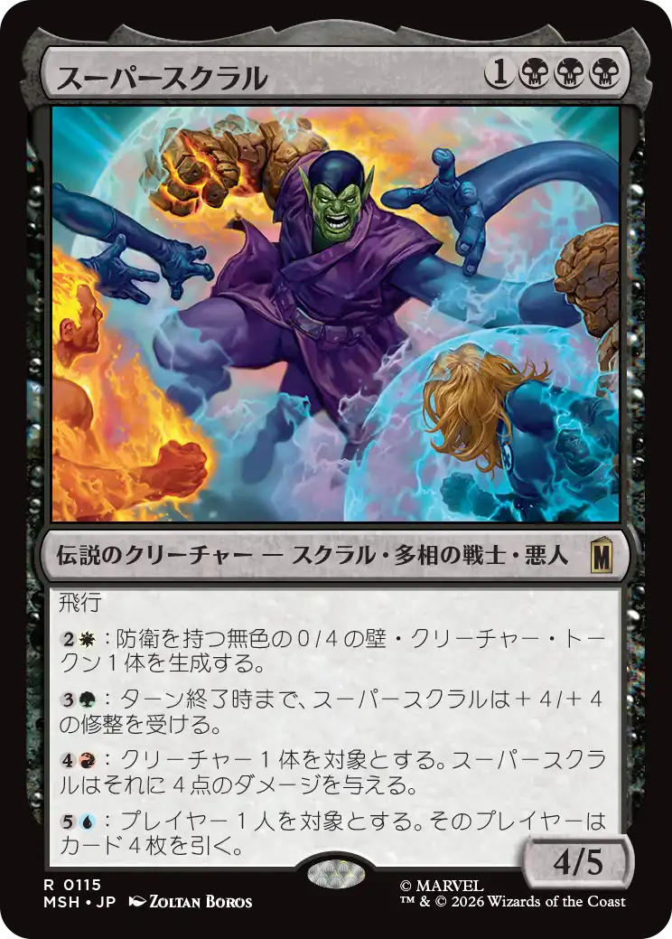 (MSH-RB)Super-Skrull/スーパースクラル