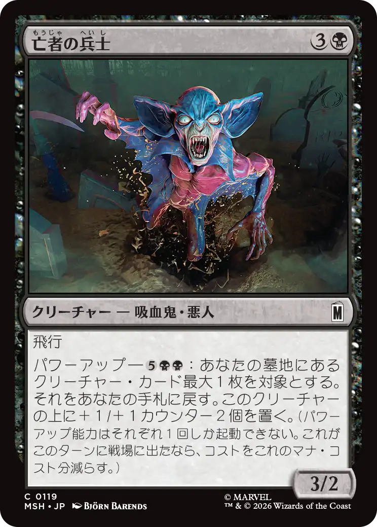 (MSH-CB)Unliving Legionnaire/亡者の兵士