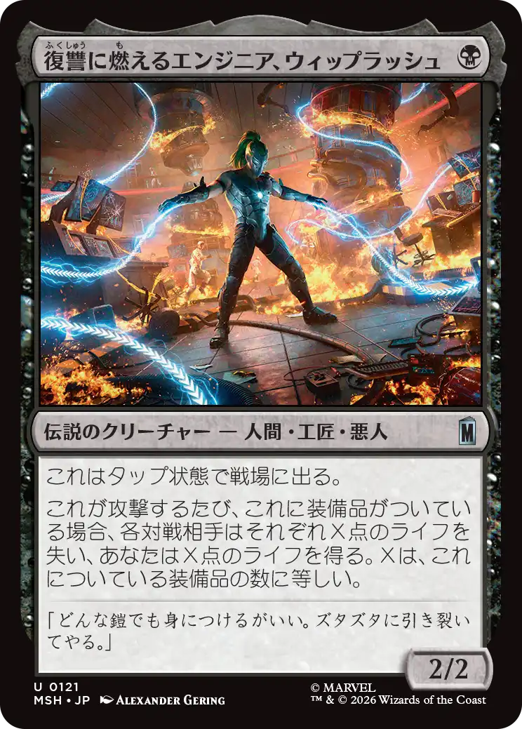 (MSH-UB)Whiplash, Vengeful Engineer/復讐に燃えるエンジニア、ウィップラッシュ