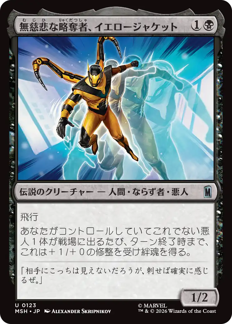 (MSH-UB)Yellowjacket, Heartless Marauder/無慈悲な略奪者、イエロージャケット