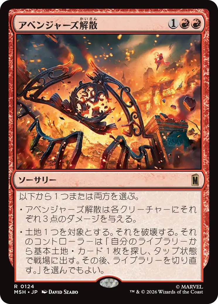 (MSH-RR)Avengers Disassembled/アベンジャーズ解散