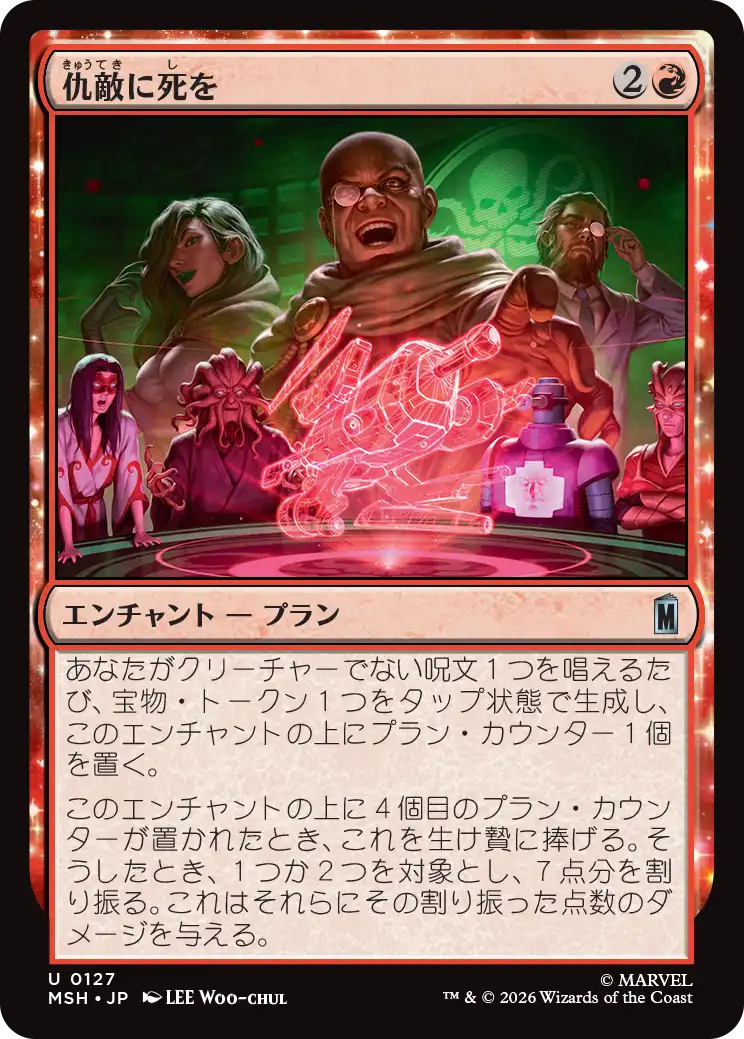 (MSH-UR)Death to Our Enemies/仇敵に死を