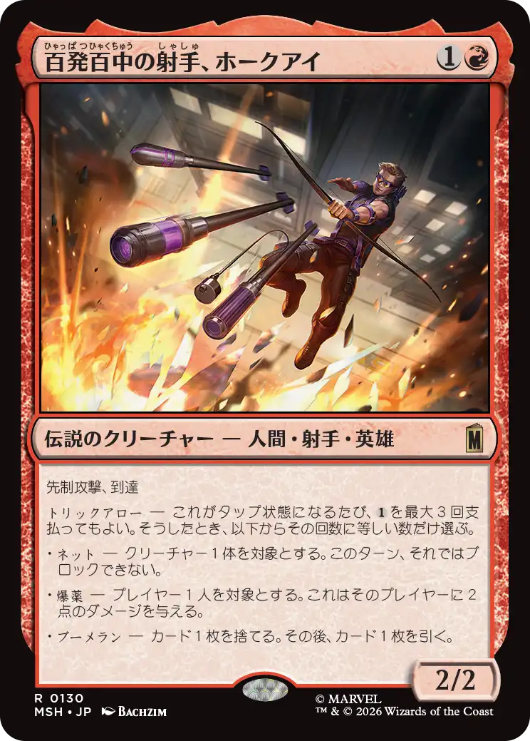 (MSH-RR)Hawkeye, Master Marksman/百発百中の射手、ホークアイ