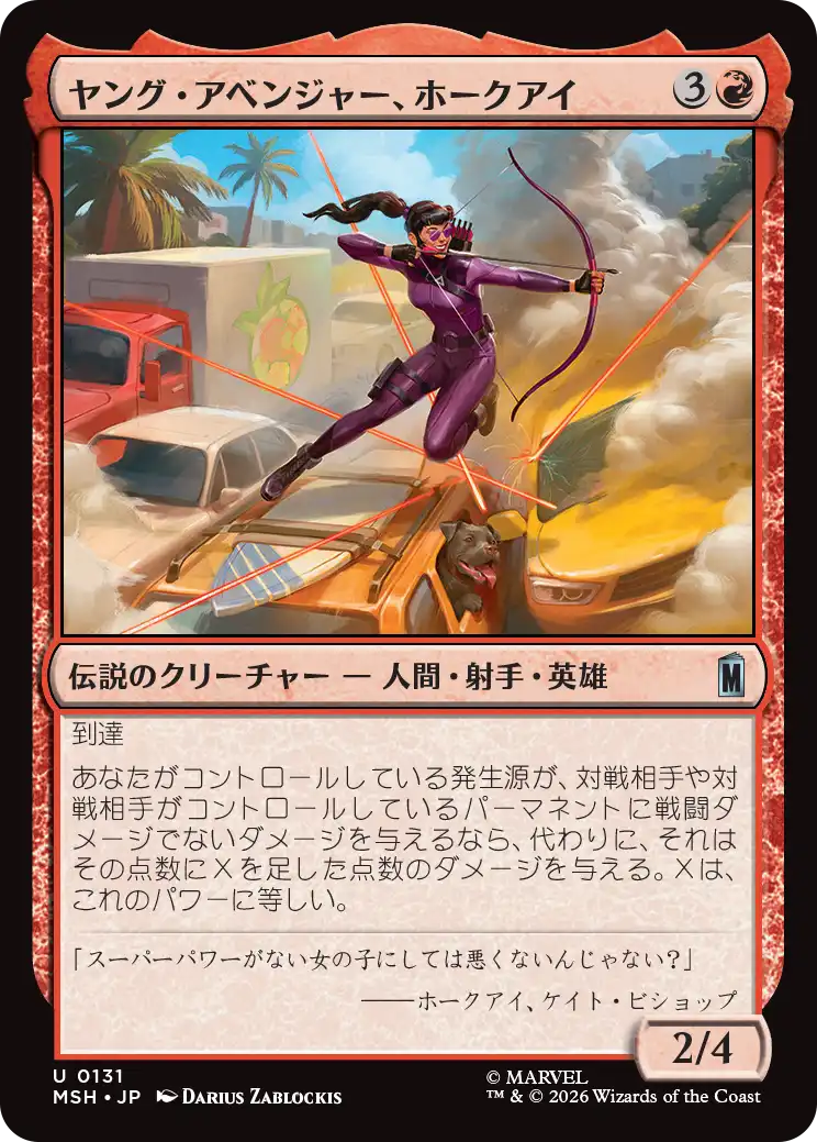 (MSH-UR)Hawkeye, Young Avenger/ヤング・アベンジャー、ホークアイ
