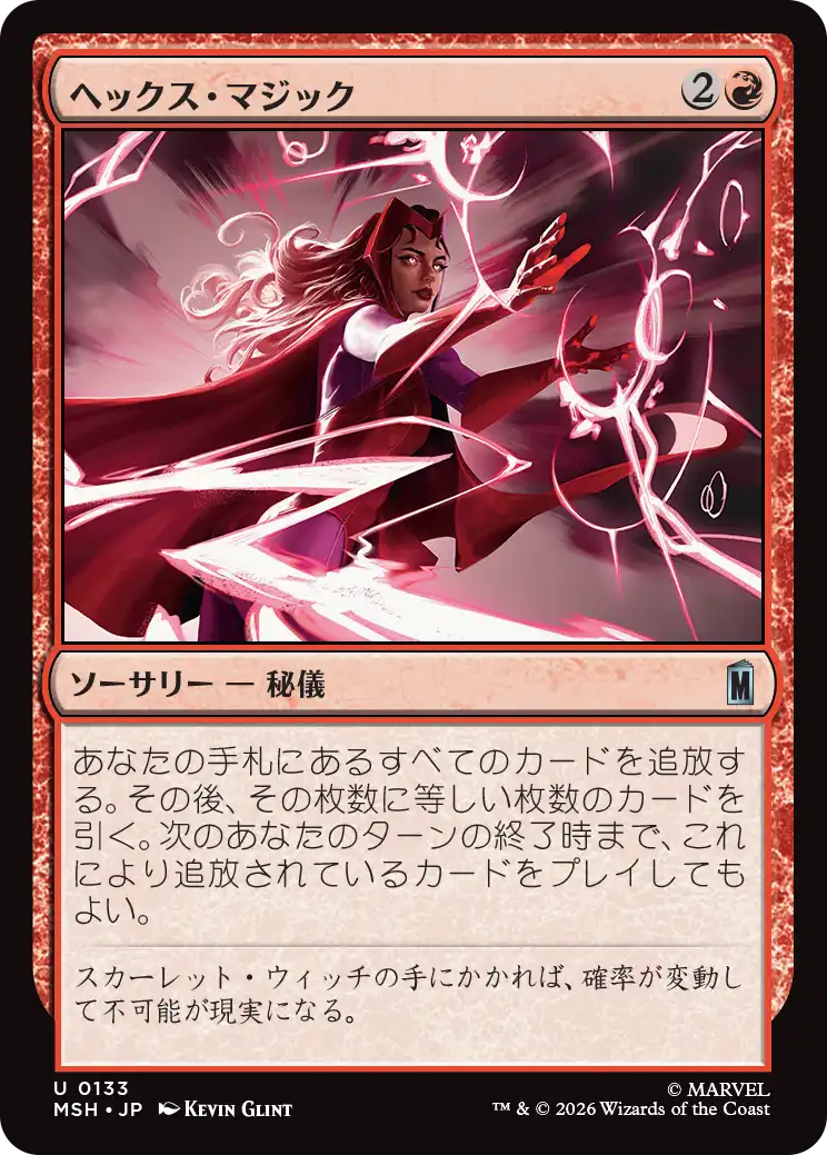 (MSH-UR)Hex Magic/ヘックス・マジック
