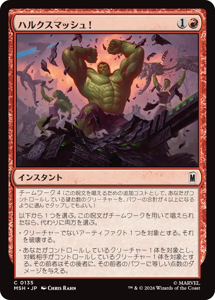 (MSH-CR)HULK SMASH!/ハルクスマッシュ!