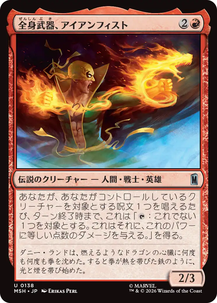 (MSH-UR)Iron Fist, Living Weapon/全身武器、アイアンフィスト