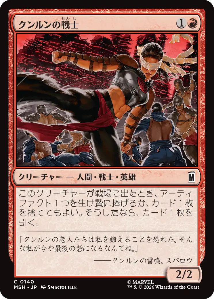 (MSH-CR)K'un-Lun Warrior/クンルンの戦士
