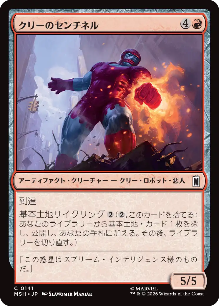 (MSH-CR)Kree Sentinel/クリーのセンチネル