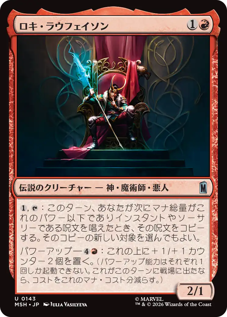 (MSH-UR)Loki Laufeyson/ロキ・ラウフェイソン