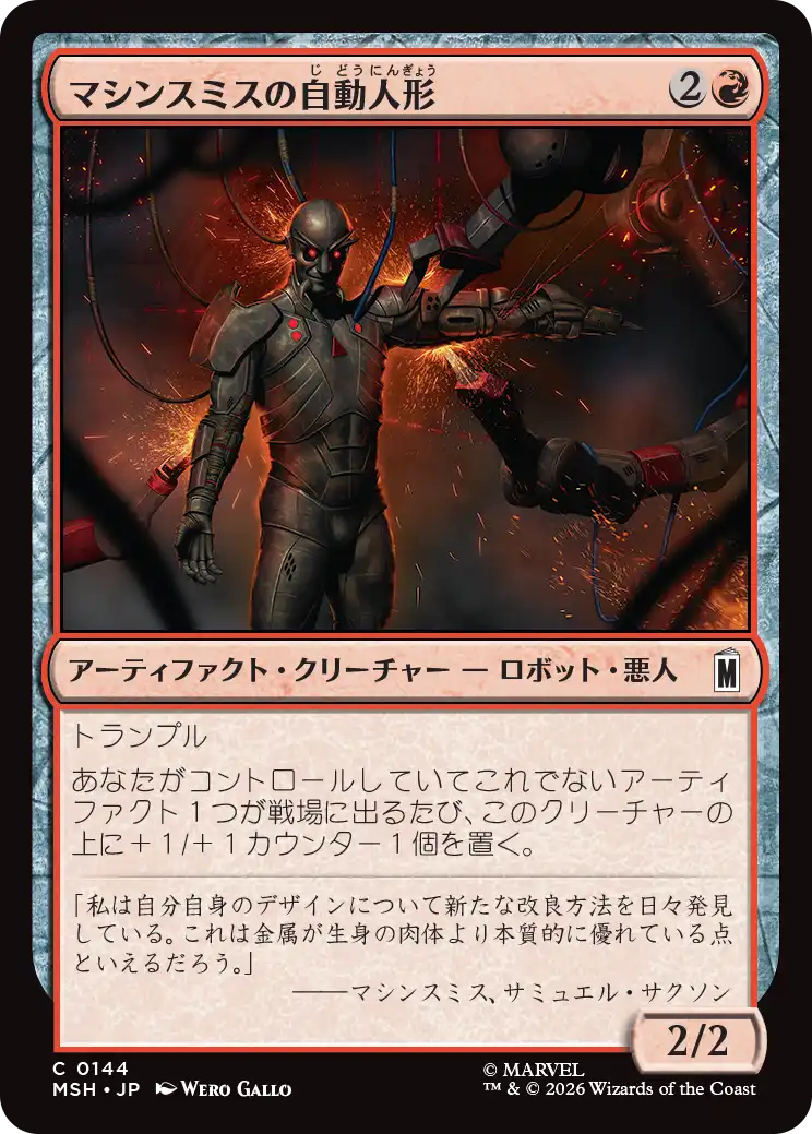 (MSH-CR)Machinesmith Automaton/マシンスミスの自動人形