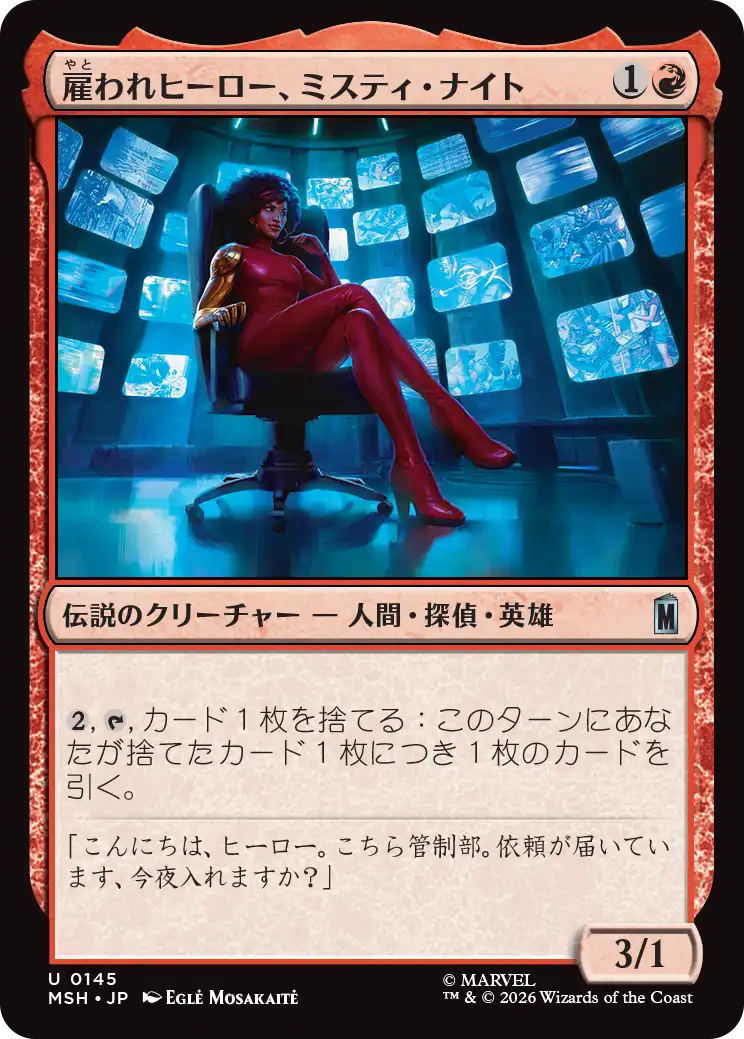 (MSH-UR)Misty Knight, Hero for Hire/雇われヒーロー、ミスティ・ナイト