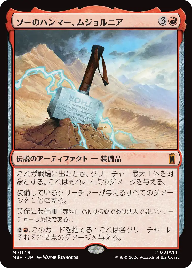 (MSH-MR)Mjolnir, Hammer of Thor/ソーのハンマー、ムジョルニア