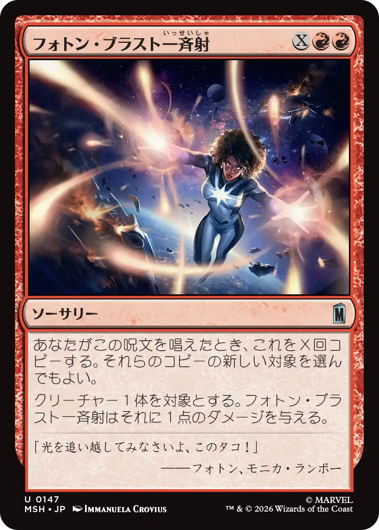 (MSH-UR)Photon Blast Barrage/フォトン・ブラスト一斉射