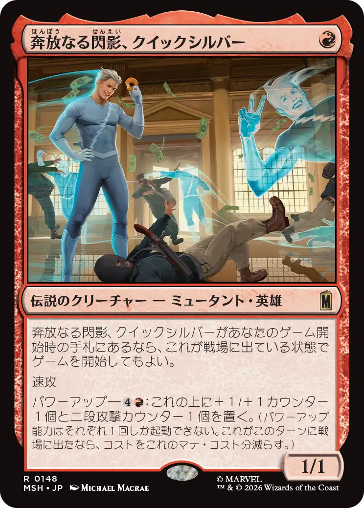 (MSH-RR)Quicksilver, Brash Blur/奔放なる閃影、クイックシルバー
