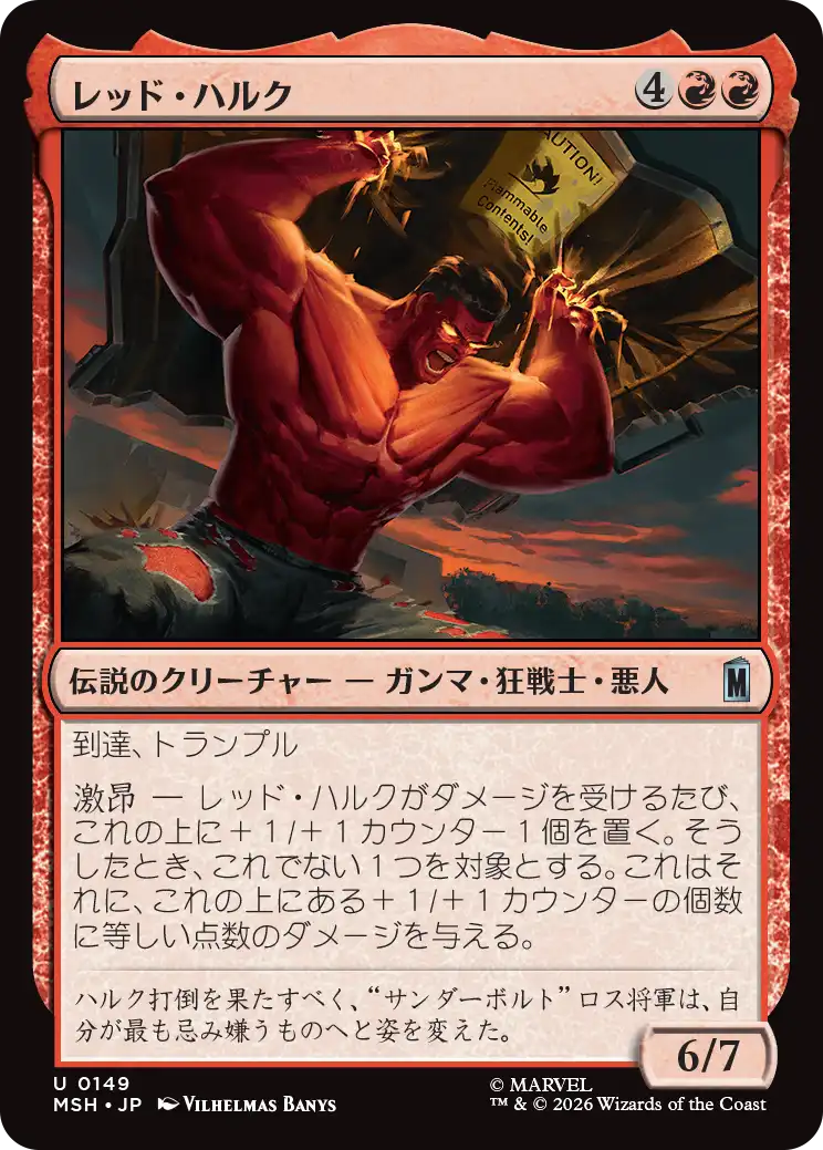 (MSH-UR)Red Hulk/レッド・ハルク