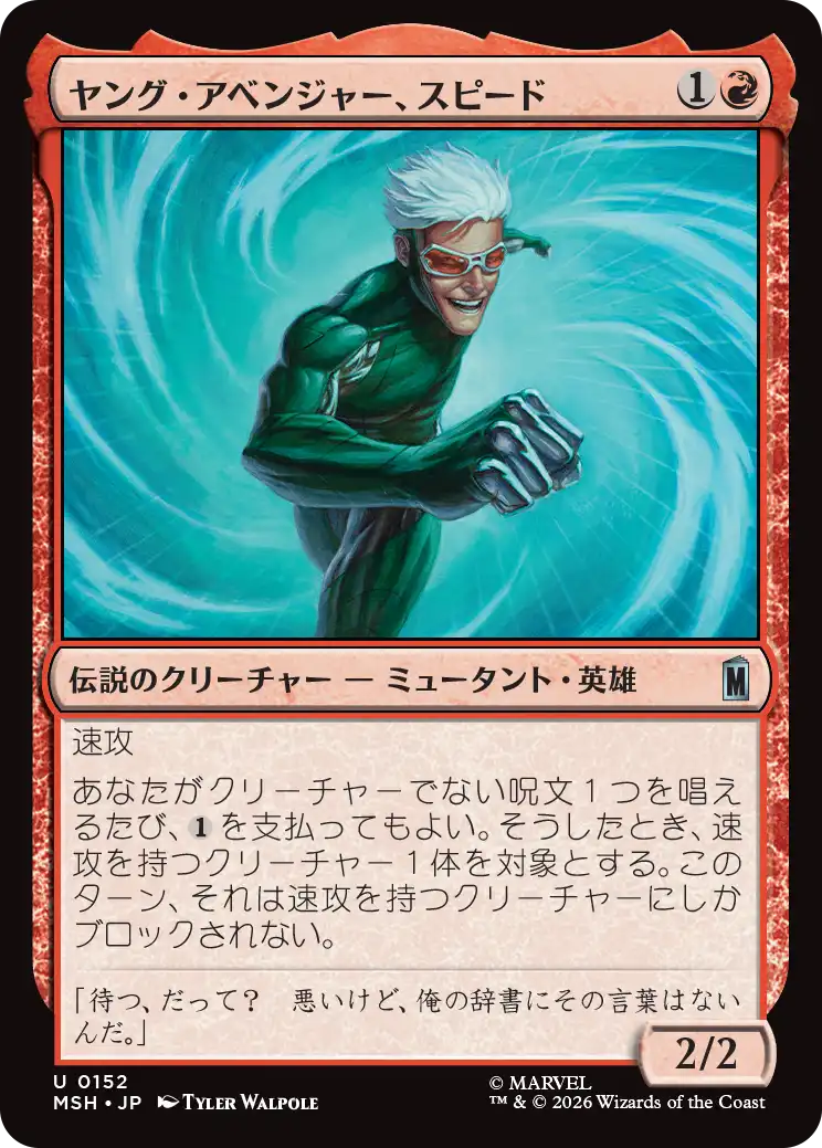 (MSH-UR)Speed, Young Avenger/ヤング・アベンジャー、スピード