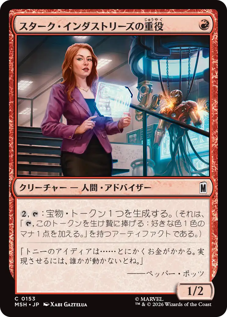 (MSH-CR)Stark Industries Executive/スターク・インダストリーズの重役