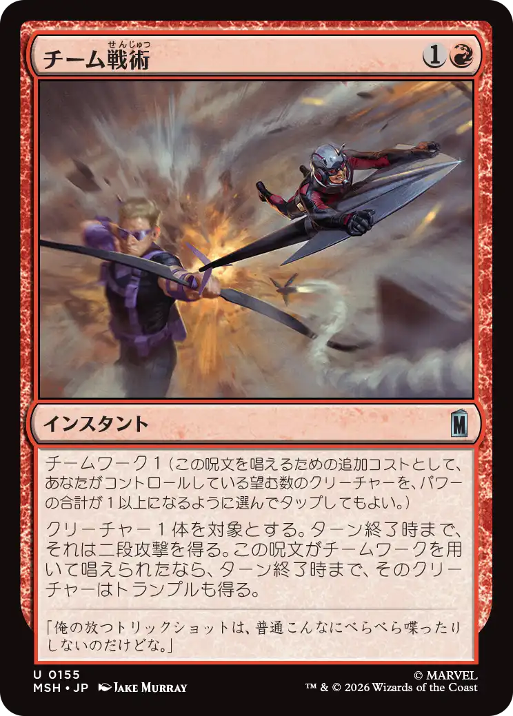 (MSH-UR)Team Tactics/チーム戦術
