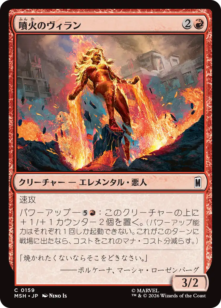 (MSH-CR)Volcanic Villain/噴火のヴィラン
