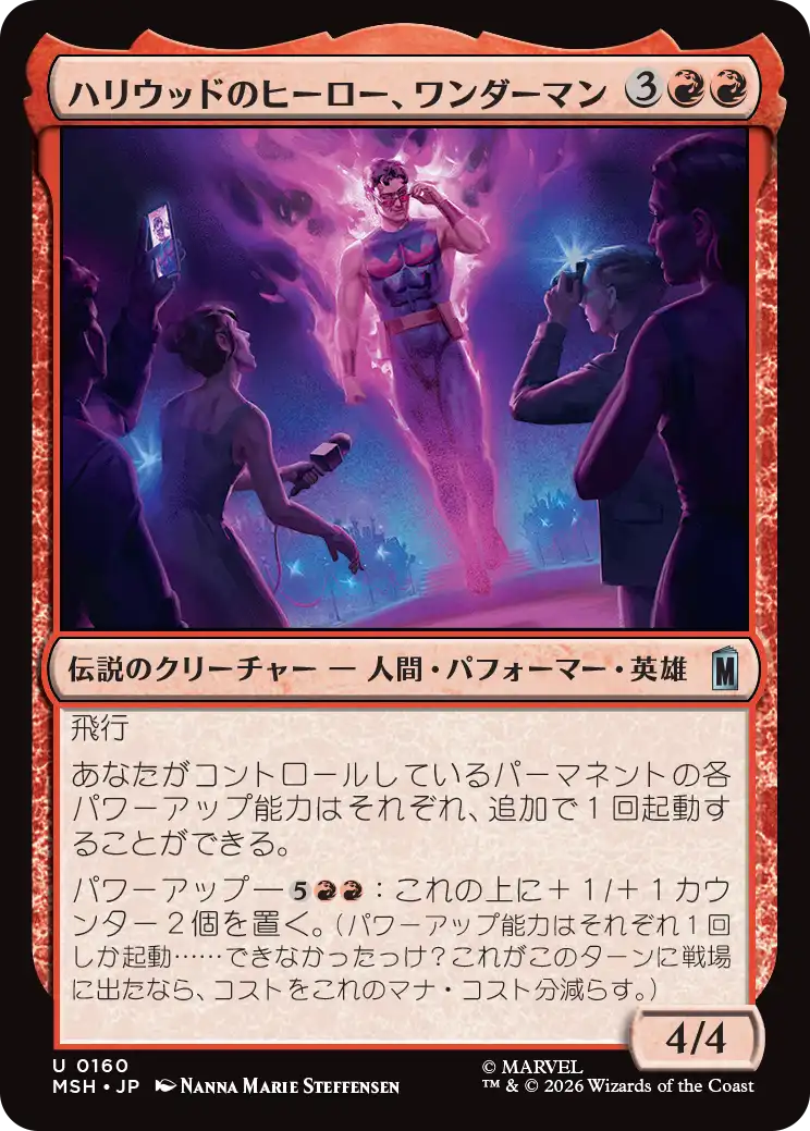 (MSH-UR)Wonder Man, Hollywood Hero/ハリウッドのヒーロー、ワンダーマン