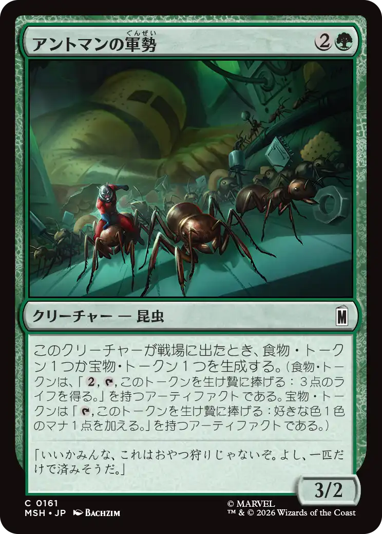 (MSH-CG)Ant-Man's Army/アントマンの軍勢