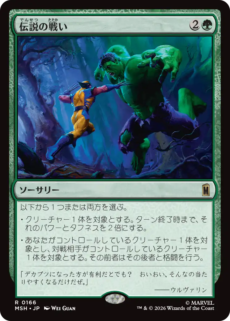 (MSH-RG)Epic Fight/伝説の戦い