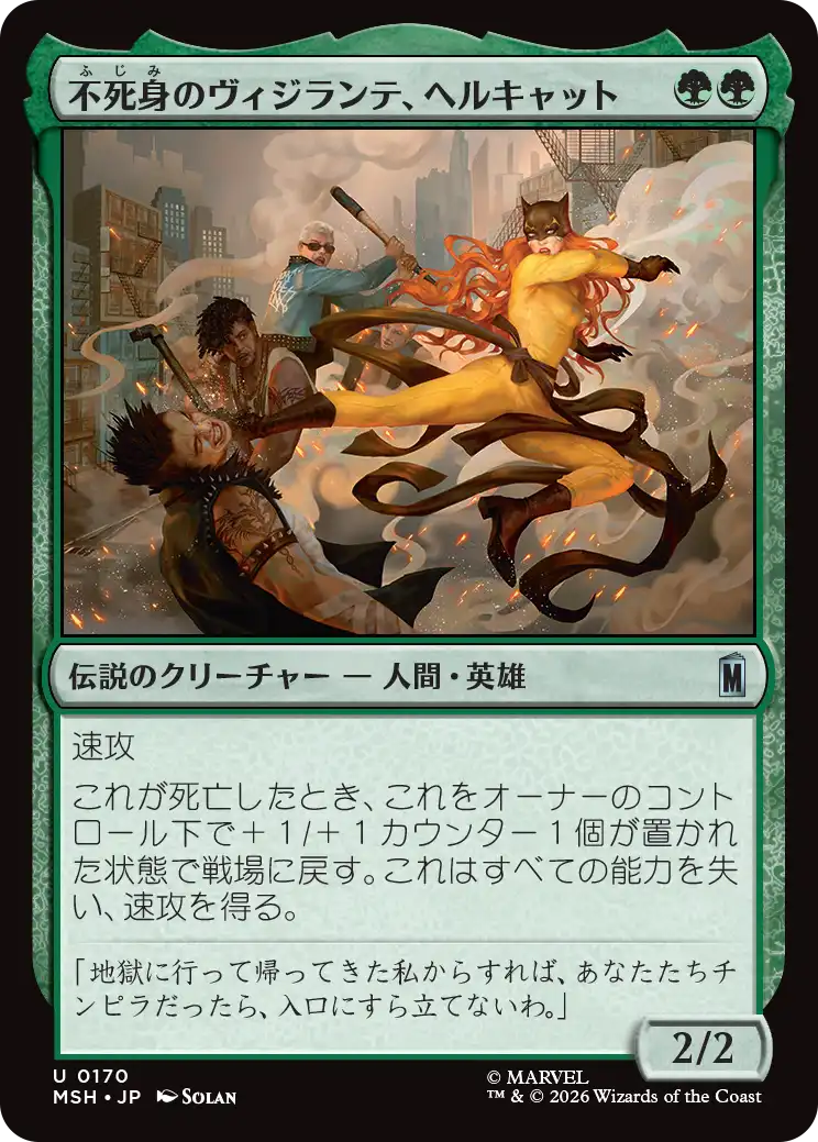 (MSH-UG)Hellcat, Undying Vigilante/不死身のヴィジランテ、ヘルキャット