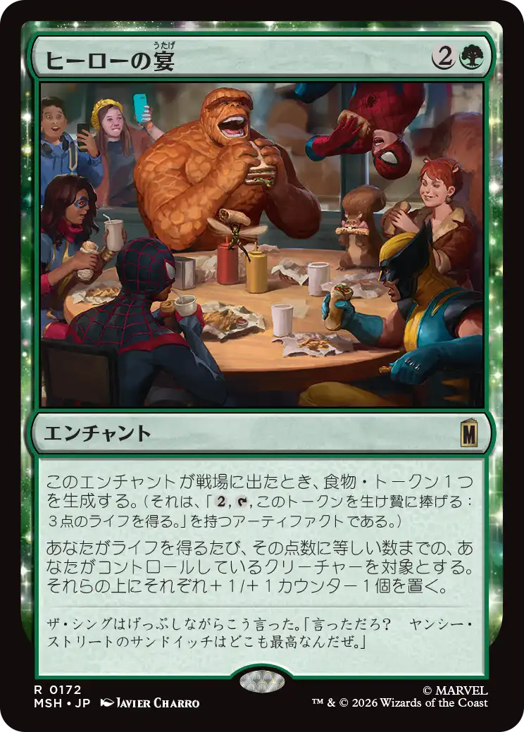 (MSH-RG)Heroic Feast/ヒーローの宴