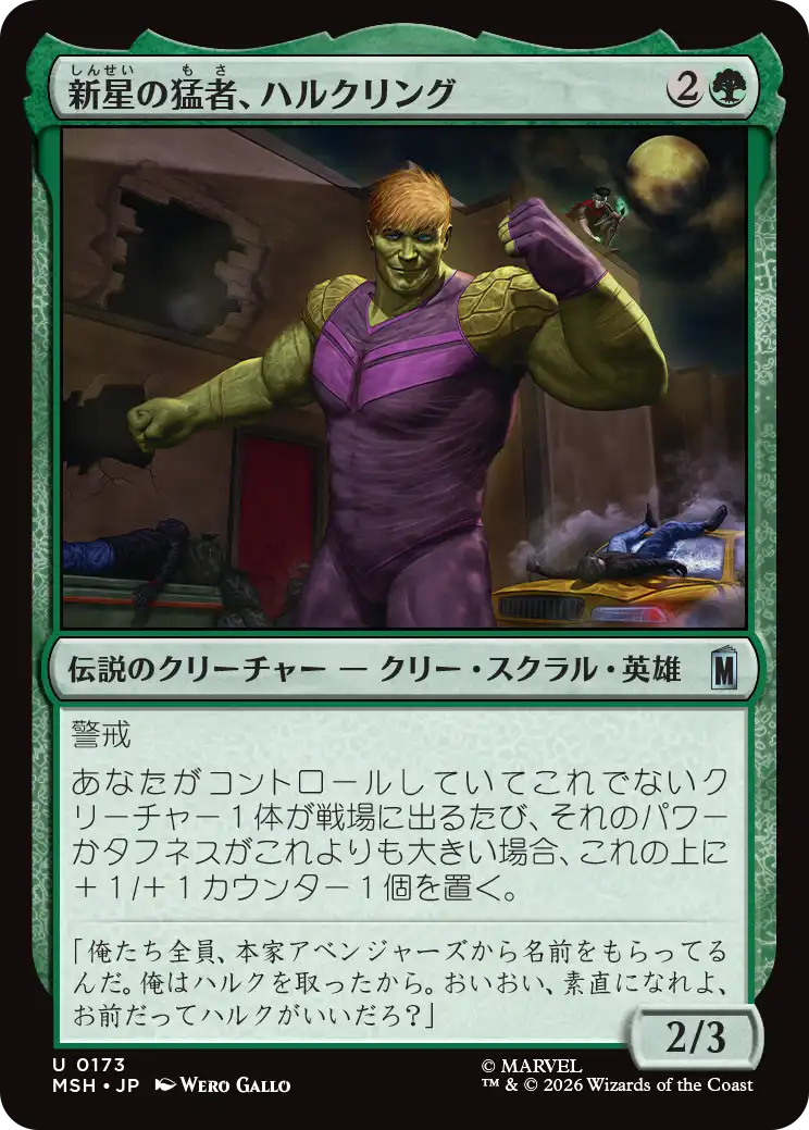 (MSH-UG)Hulkling, Burgeoning Bruiser/新星の猛者、ハルクリング