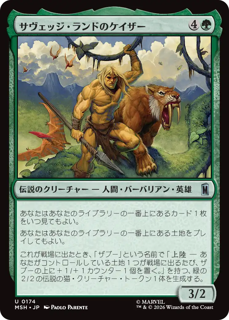 (MSH-UG)Ka-Zar of the Savage Land/サヴェッジ・ランドのケイザー