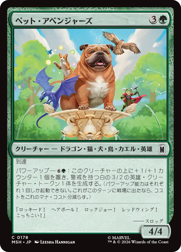 (MSH-CG)Pet Avengers/ペット・アベンジャーズ