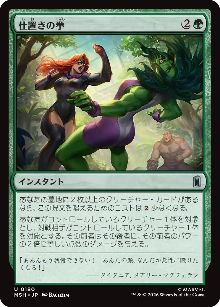 (MSH-UG)Punishing Punch/仕置きの拳