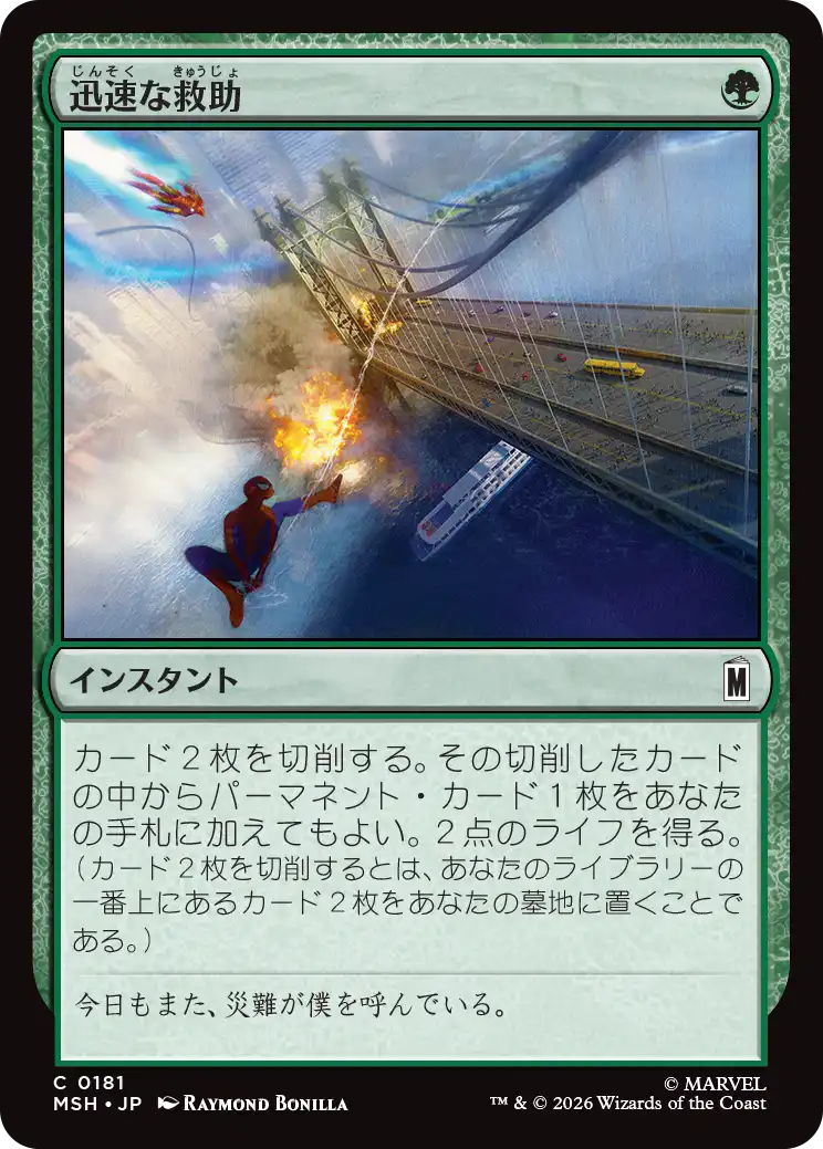 (MSH-CG)Rapid Rescue/迅速な救助