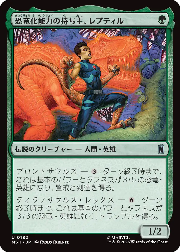 (MSH-UG)Reptil, Dinomorpher/恐竜化能力の持ち主、レプティル