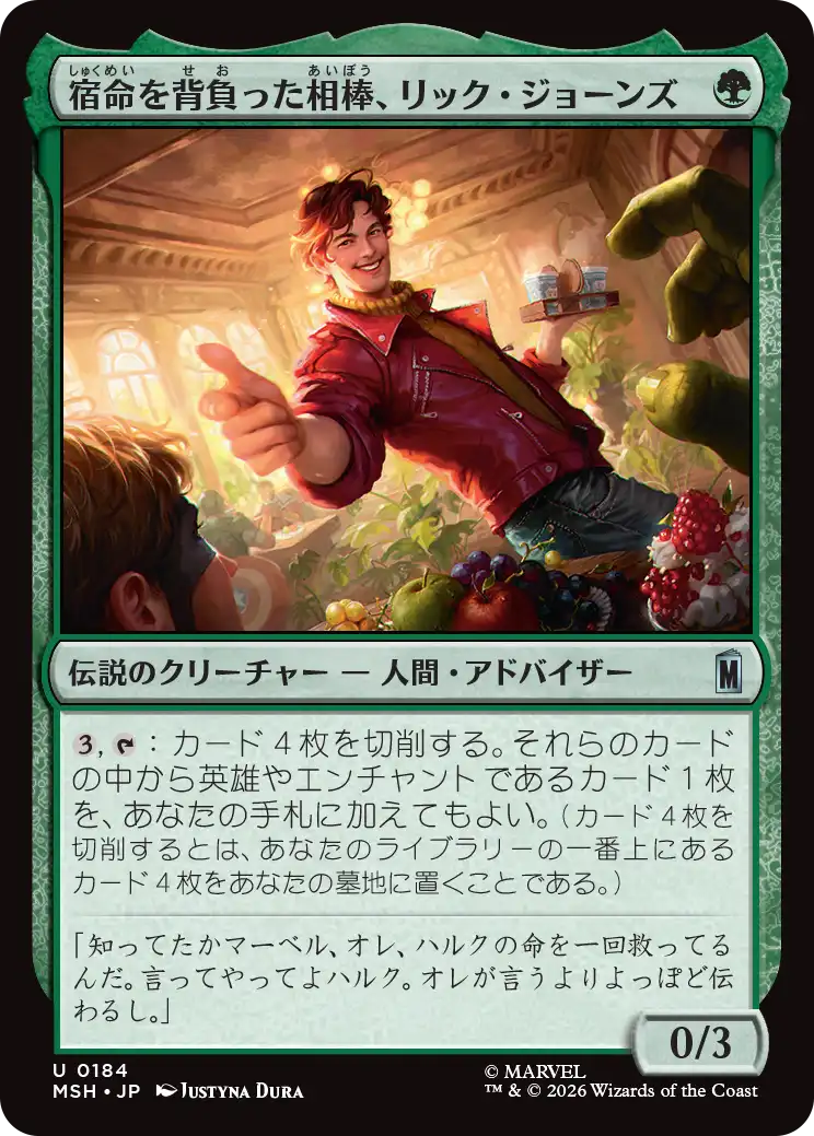 (MSH-UG)Rick Jones, Destined Sidekick/宿命を背負った相棒、リック・ジョーンズ