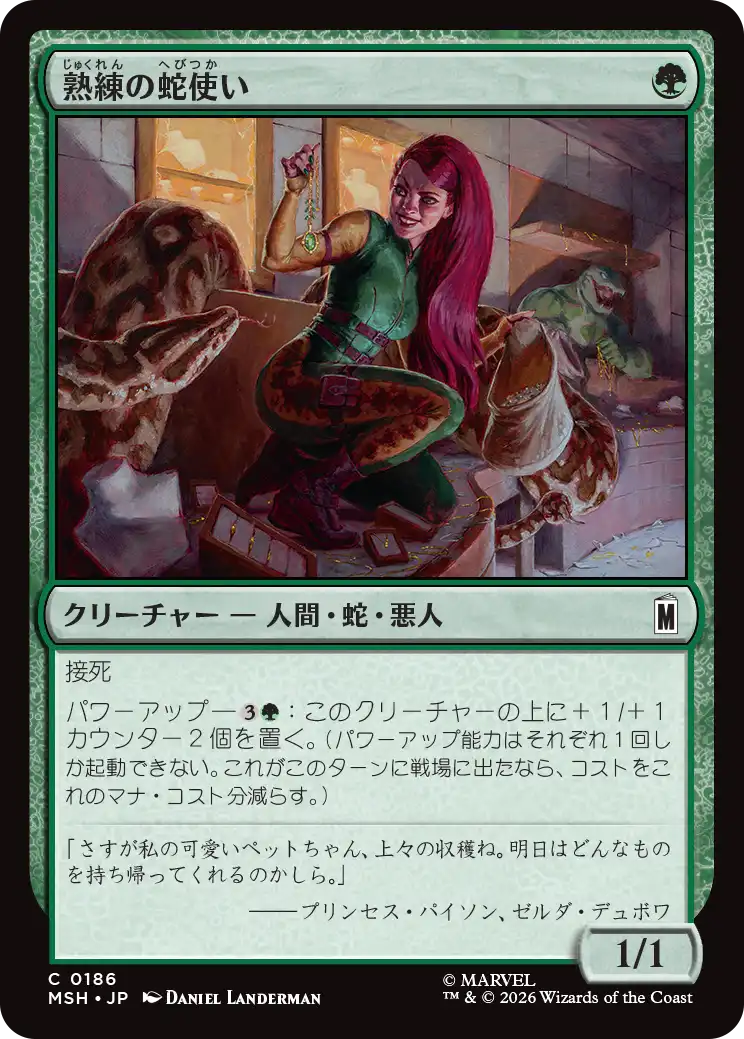 (MSH-CG)Serpent Specialist/熟練の蛇使い