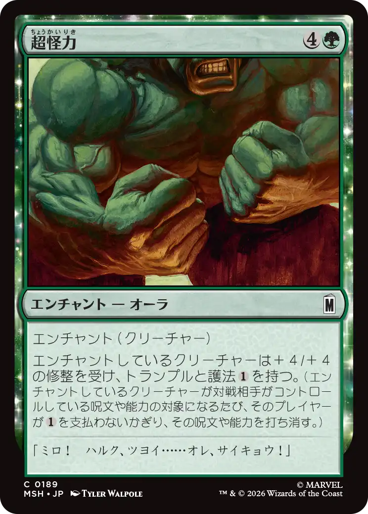 (MSH-CG)Super Strength/超怪力