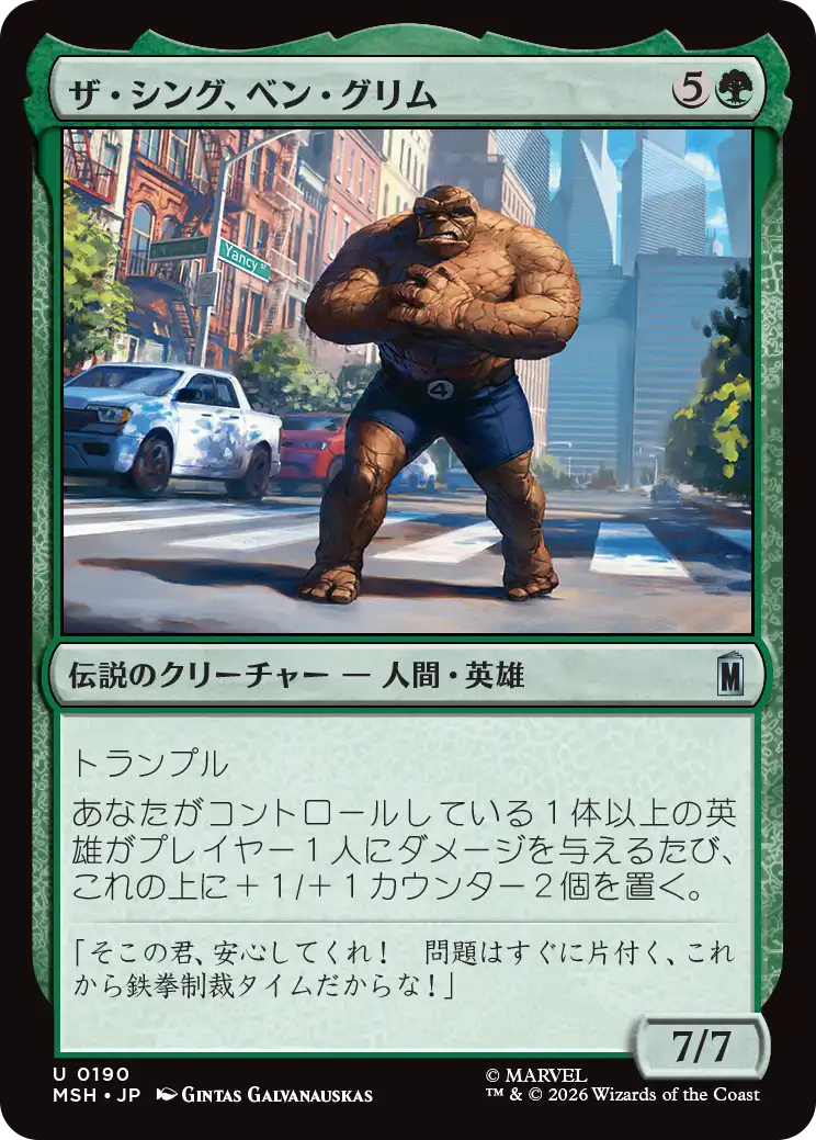 (MSH-UG)The Thing, Ben Grimm/ザ・シング、ベン・グリム