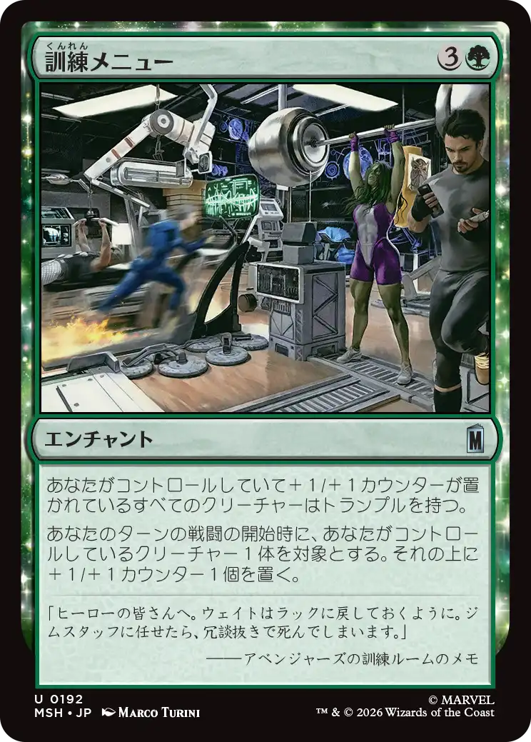 (MSH-UG)Training Regimen/訓練メニュー