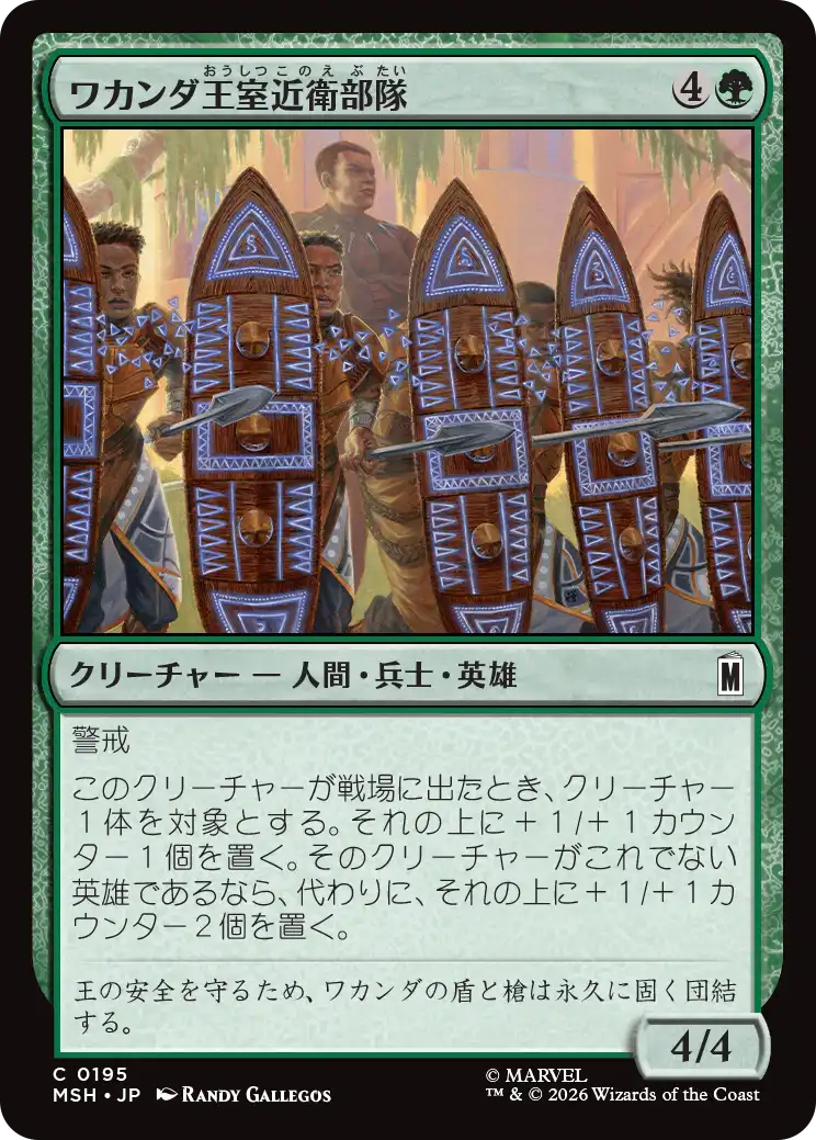 (MSH-CG)Wakandan Royal Guard/ワカンダ王室近衛部隊