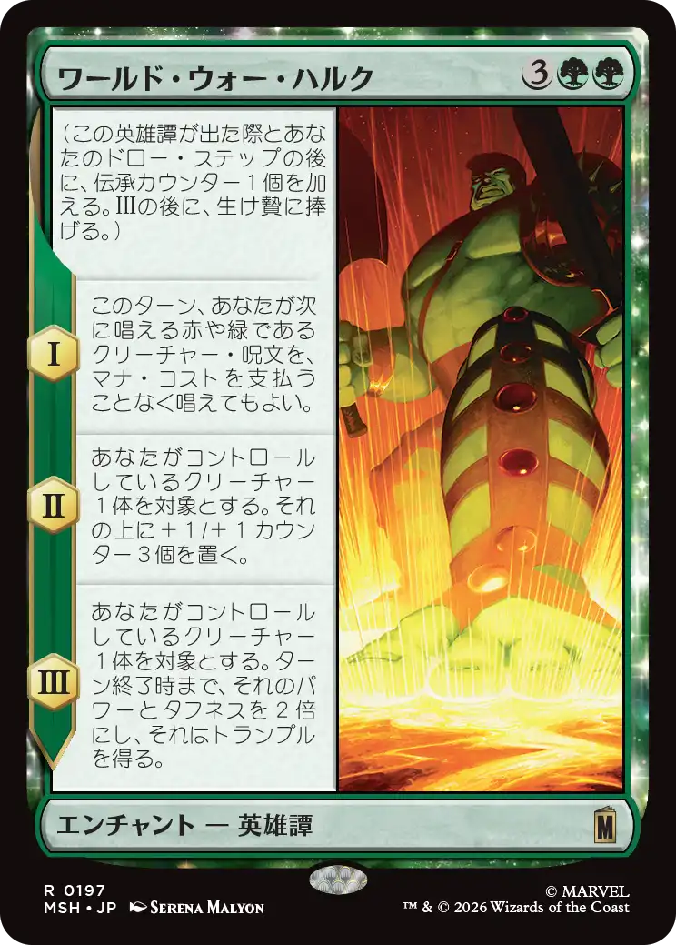 (MSH-RG)World War Hulk/ワールド・ウォー・ハルク