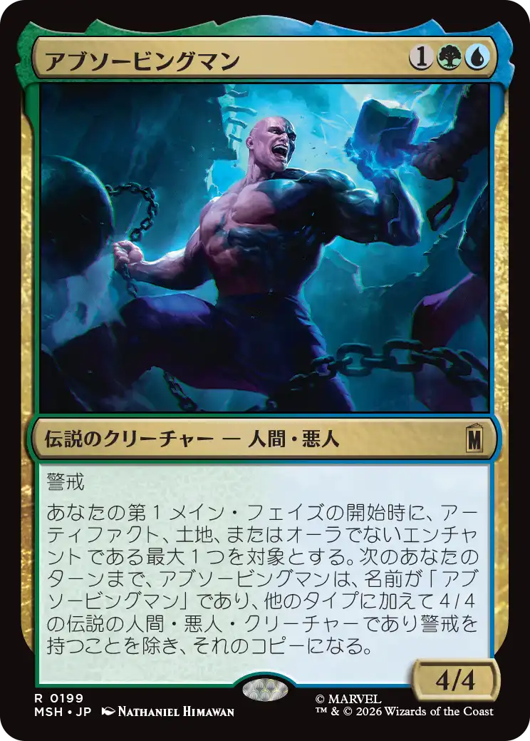 (MSH-RM)Absorbing Man/アブソービングマン