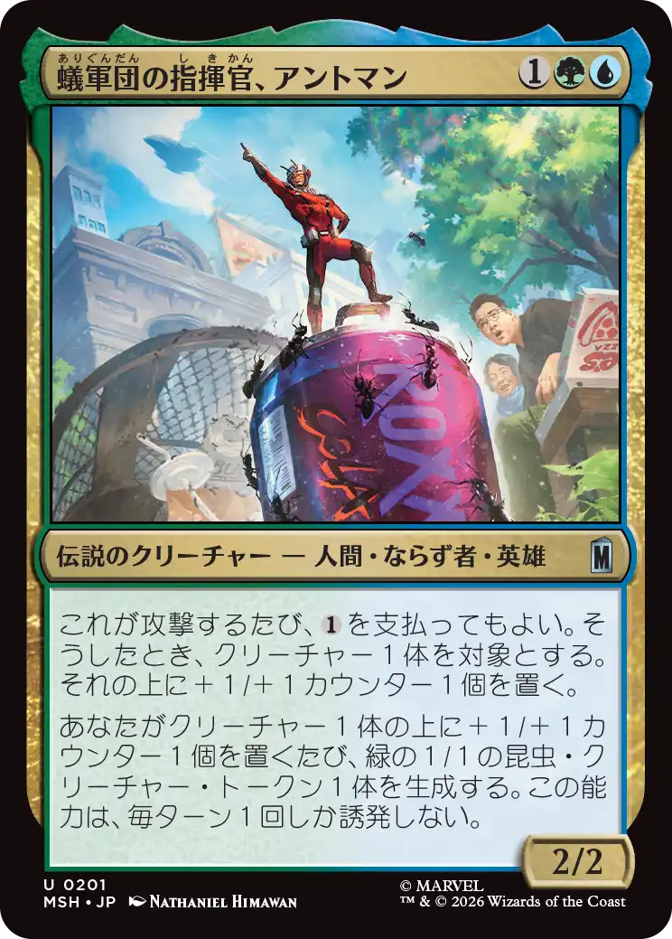 (MSH-UM)Ant-Man, Colony Commander/蟻軍団の指揮官、アントマン