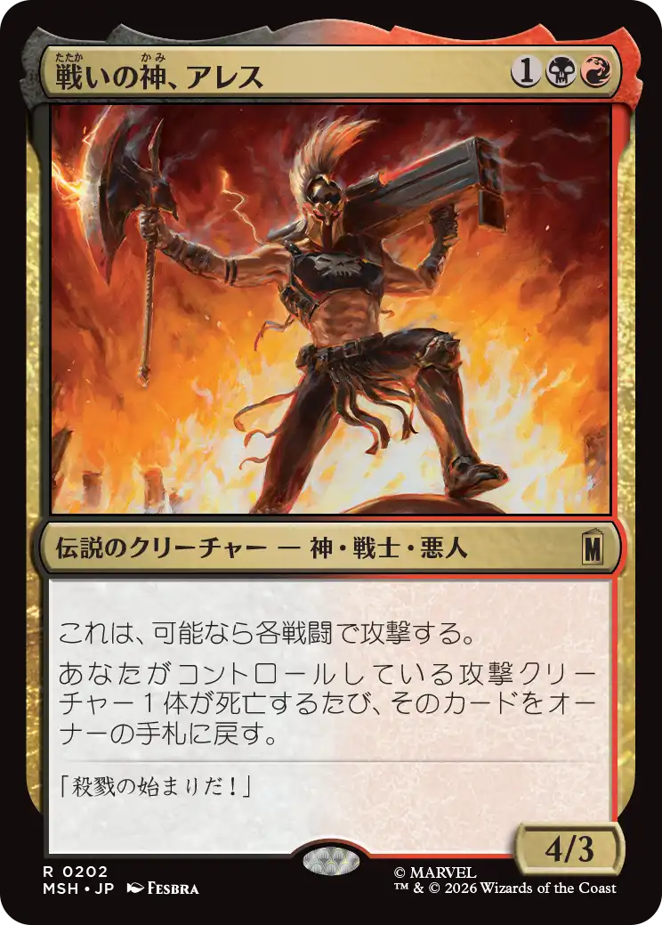 (MSH-RM)Ares, God of War/戦いの神、アレス