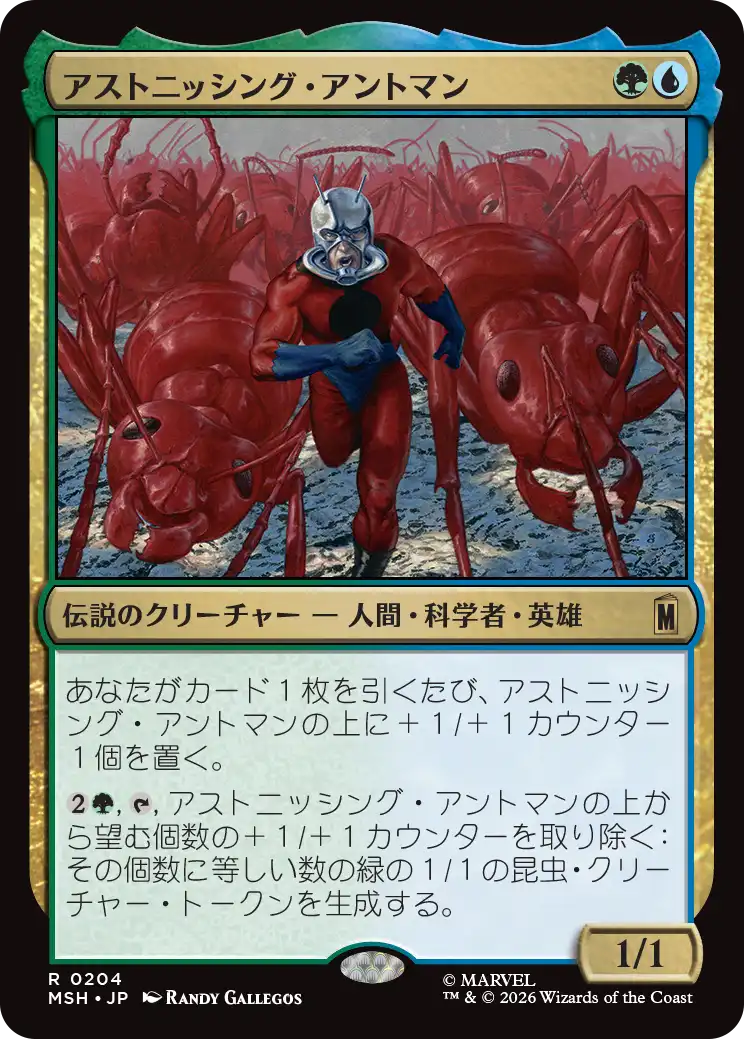(MSH-RM)The Astonishing Ant-Man/アストニッシング・アントマン